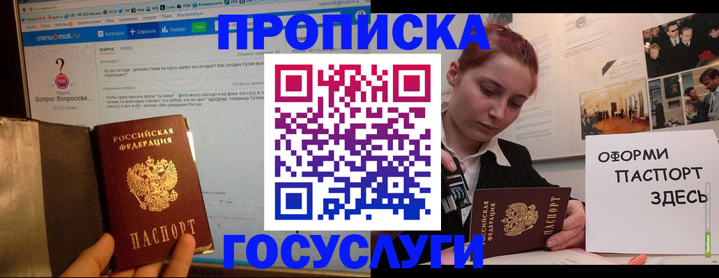 прописка для кредита в Боготоле