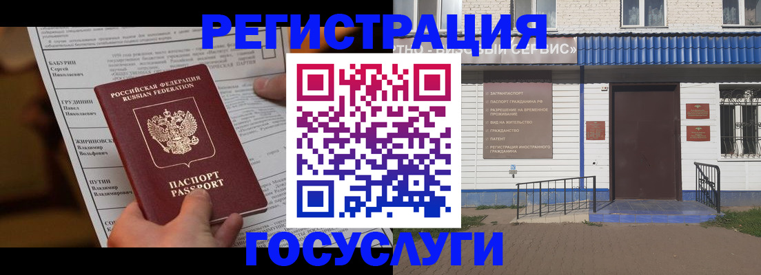 временная регистрация законно в Боготоле