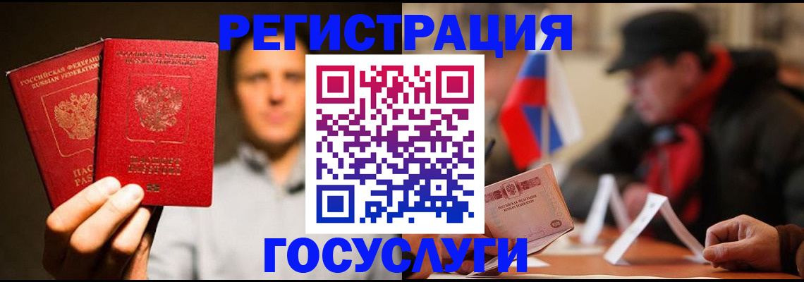 временная регистрация госуслуги в Боготоле