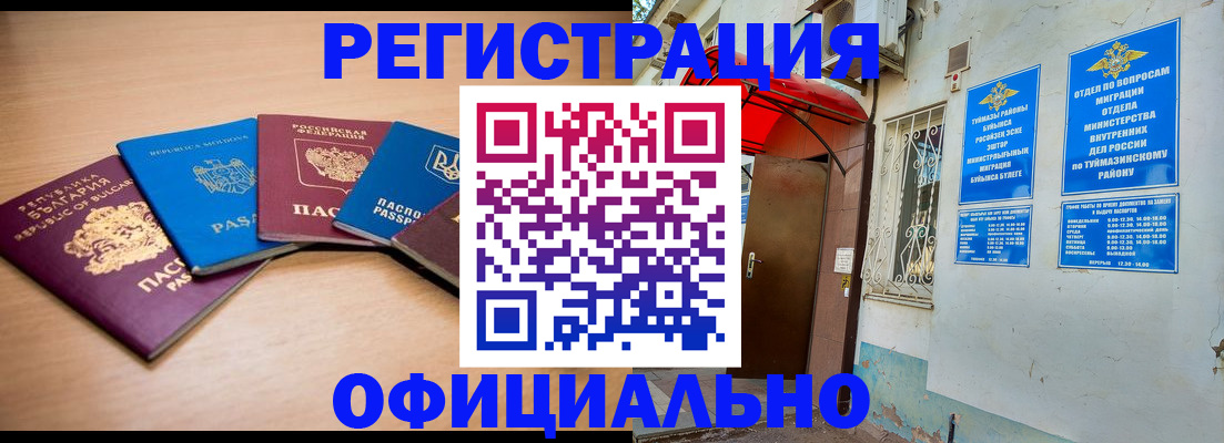 временная регистрация собственник в Боготоле