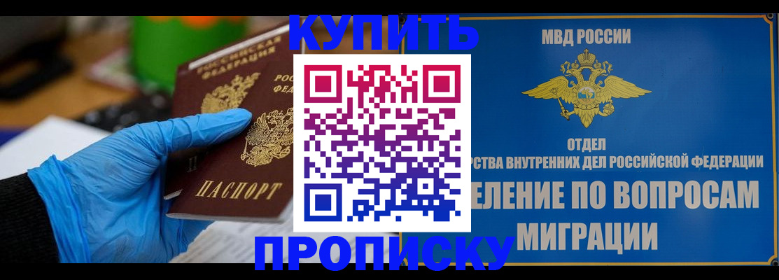 прописка паспорт в Боготоле