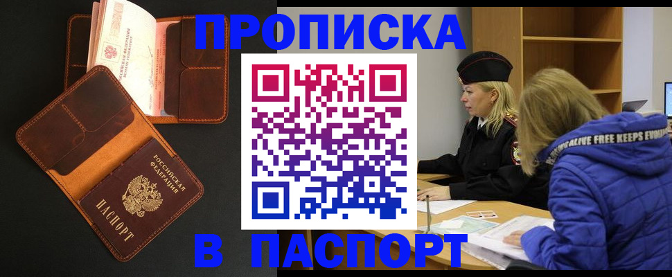 временная регистрация законно в Боготоле