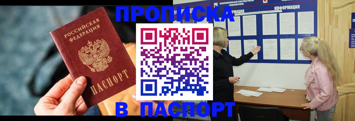 временная регистрация в Боготоле